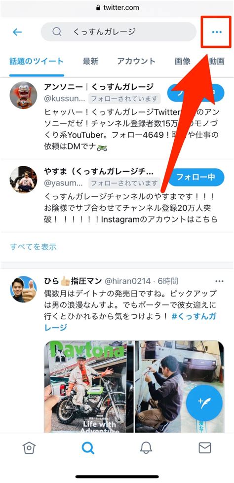 ツイッター 検索 保存|Twitterの検索キーワードは保存できるって知ってた？。